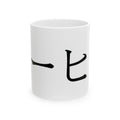 Katakana Coffee Mug