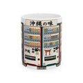 Okinawa Vending Machines 沖縄の味 Retro Japan Mug