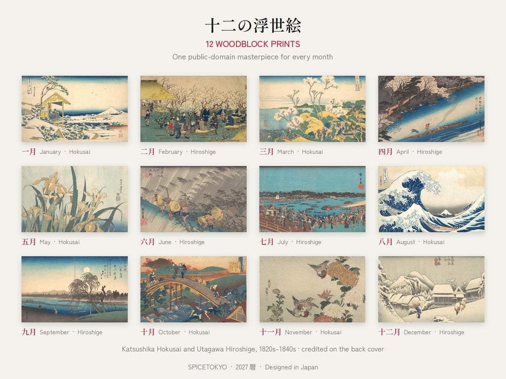 2027 Japanese–English Wall Calendar · Hokusai & Hiroshige Woodblock Prints