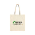 Japanese Recycling Tote Bag
